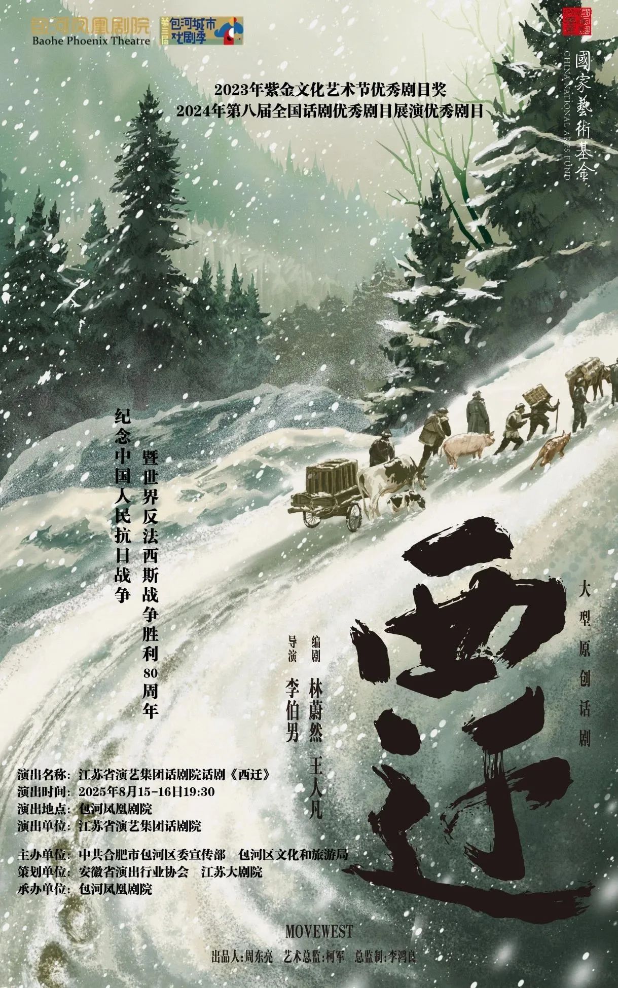 以“生命长征”致敬不屈中华魂 | 话剧《西迁》即将登陆第三届包河城市戏剧季