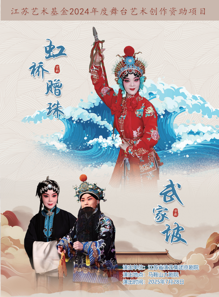斗酷暑 战高温 | 京剧《虹桥赠珠》排练正酣 下周将登陆马鞍山大剧院
